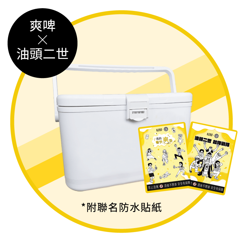 沁涼爽勁冰桶