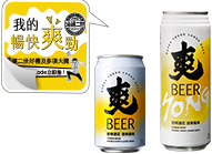 購買罐裝爽啤330ml或是500ml 撕開罐身貼紙掃描QRcode即可參加抽獎！