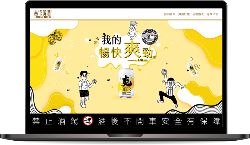 我的暢快爽勁