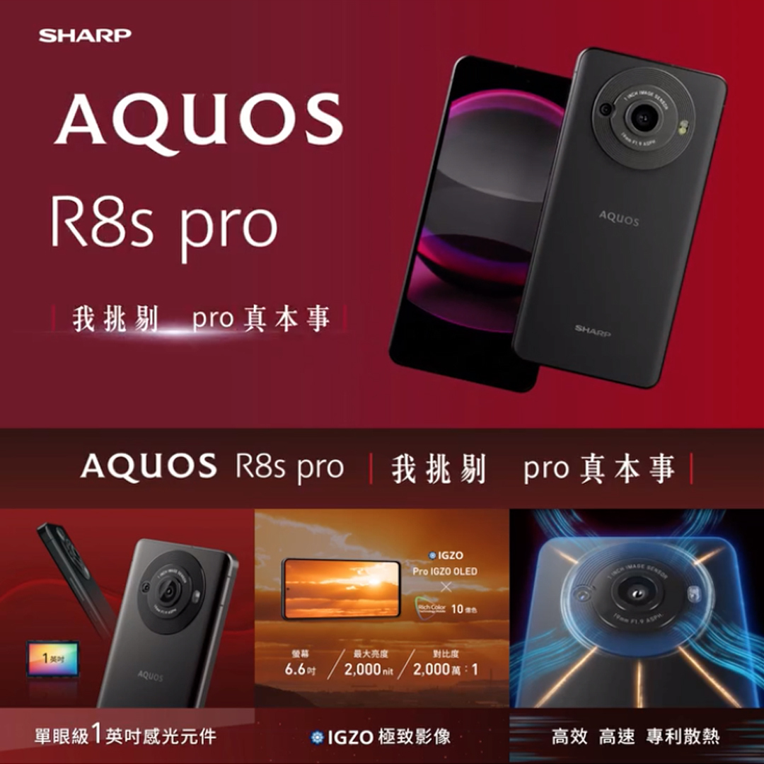 TVCF 首波震撼登場！專為 AQUOS R8s pro 的 TVCF
